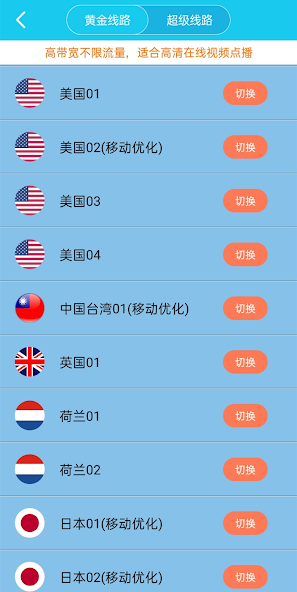 旋风加速器1.1.7android下载效果预览图
