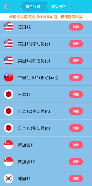 旋风加速器1.1.7android下载效果预览图